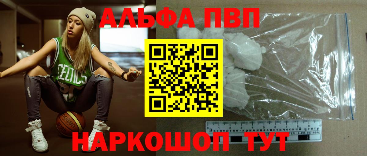 А ПВП Crystall  Вход с VPN  где купить   Alpha-PVP крисы CK  Петропавловск-Камчатский  Alpha-PVP VHQ 