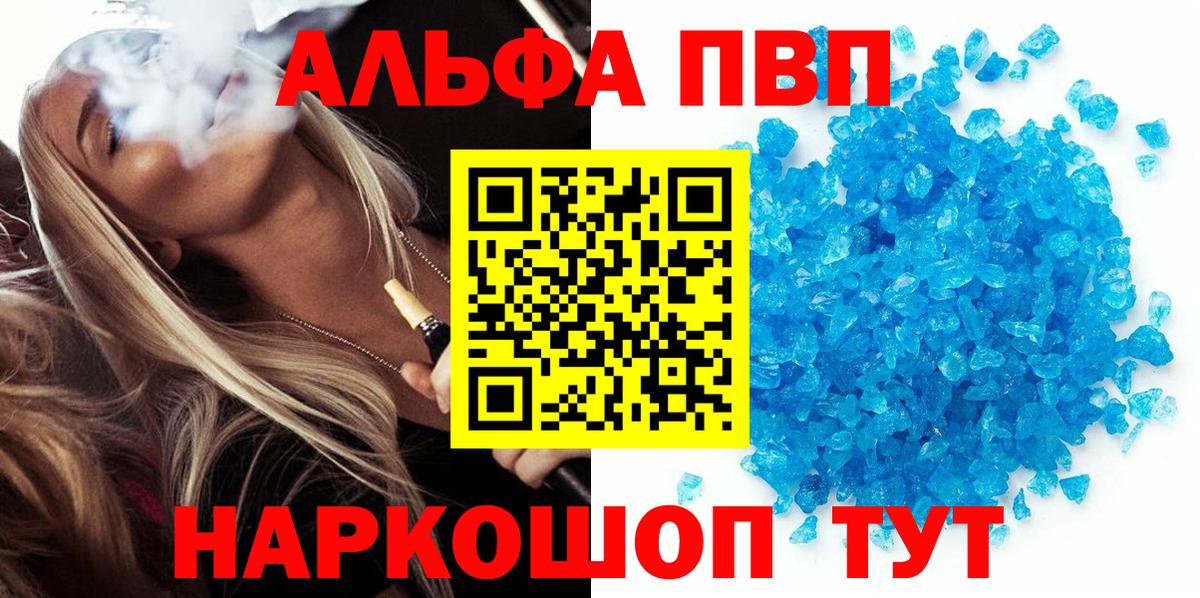 Alpha-PVP Соль Петропавловск-Камчатский
