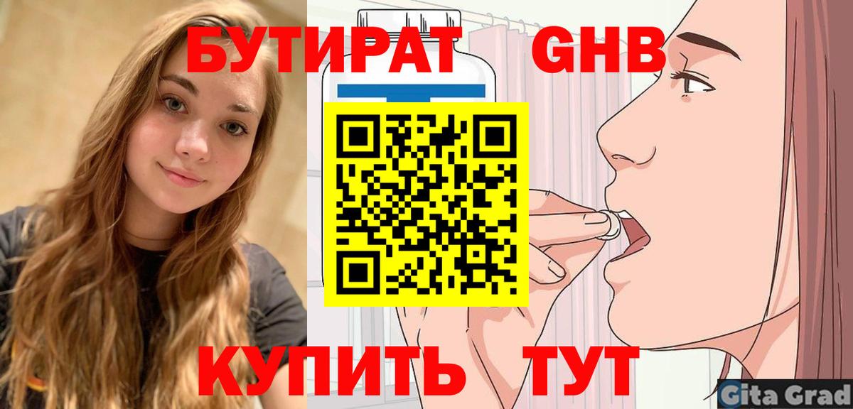 Бутират оксана Петропавловск-Камчатский