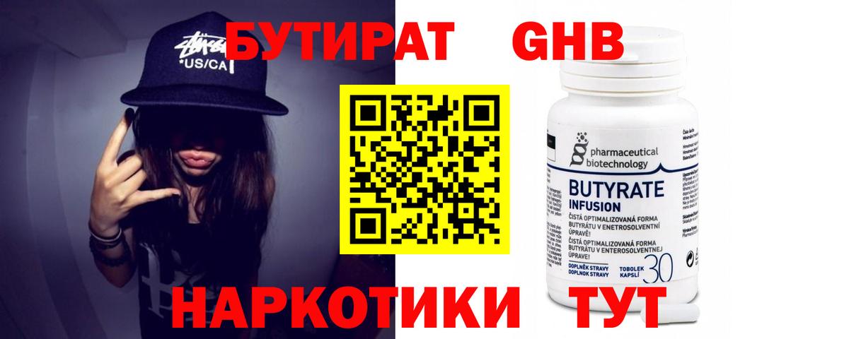 Бутират GHB  Вход с VPN  БУТИРАТ  Петропавловск-Камчатский 