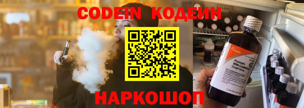 Петропавловск-Камчатский  Кодеиновый сироп Lean напиток Lean (лин)  магазин продажи   Вход с VPN  Кодеиновый сироп Lean Purple Drank 