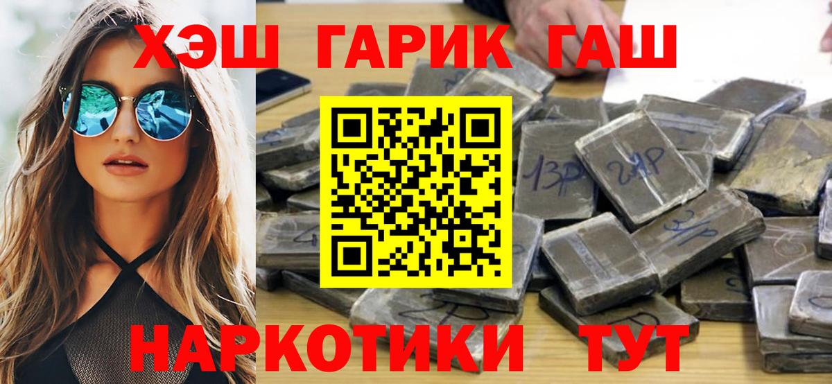 ГАШ VHQ  Вход с VPN  Гашиш убойный  Петропавловск-Камчатский 
