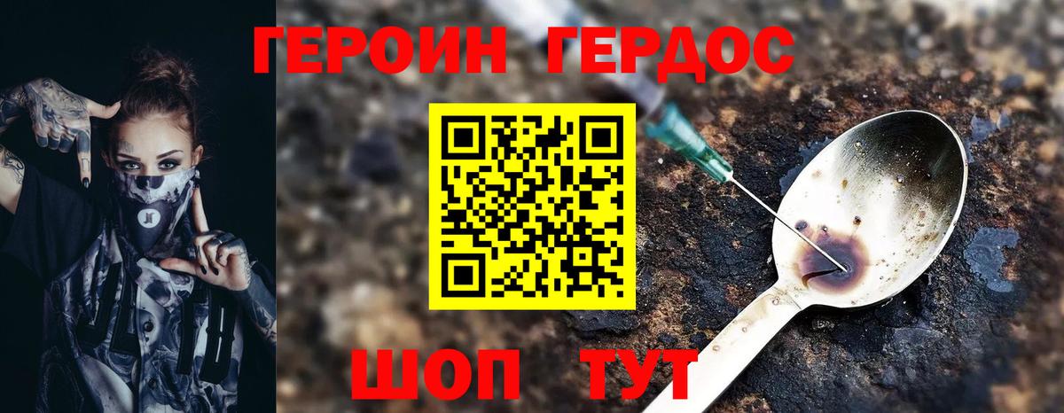 Петропавловск-Камчатский  ГЕРОИН хмурый  Вход с VPN 
