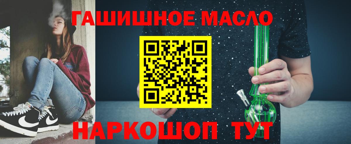 Петропавловск-Камчатский  Дистиллят ТГК гашишное масло  Вход с VPN 
